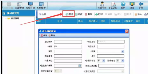 風(fēng)動(dòng)與電動(dòng)工具制造業(yè)客戶與商品編碼設(shè)置指南（附操作圖）
